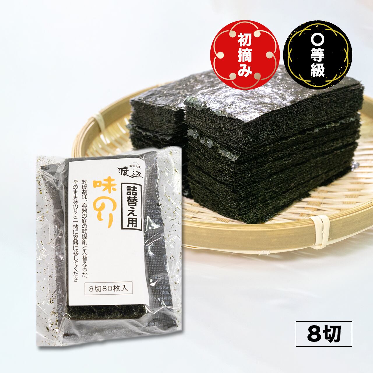商品番号7030＞【詰替え用】袋入り味付のり | 渡辺海苔