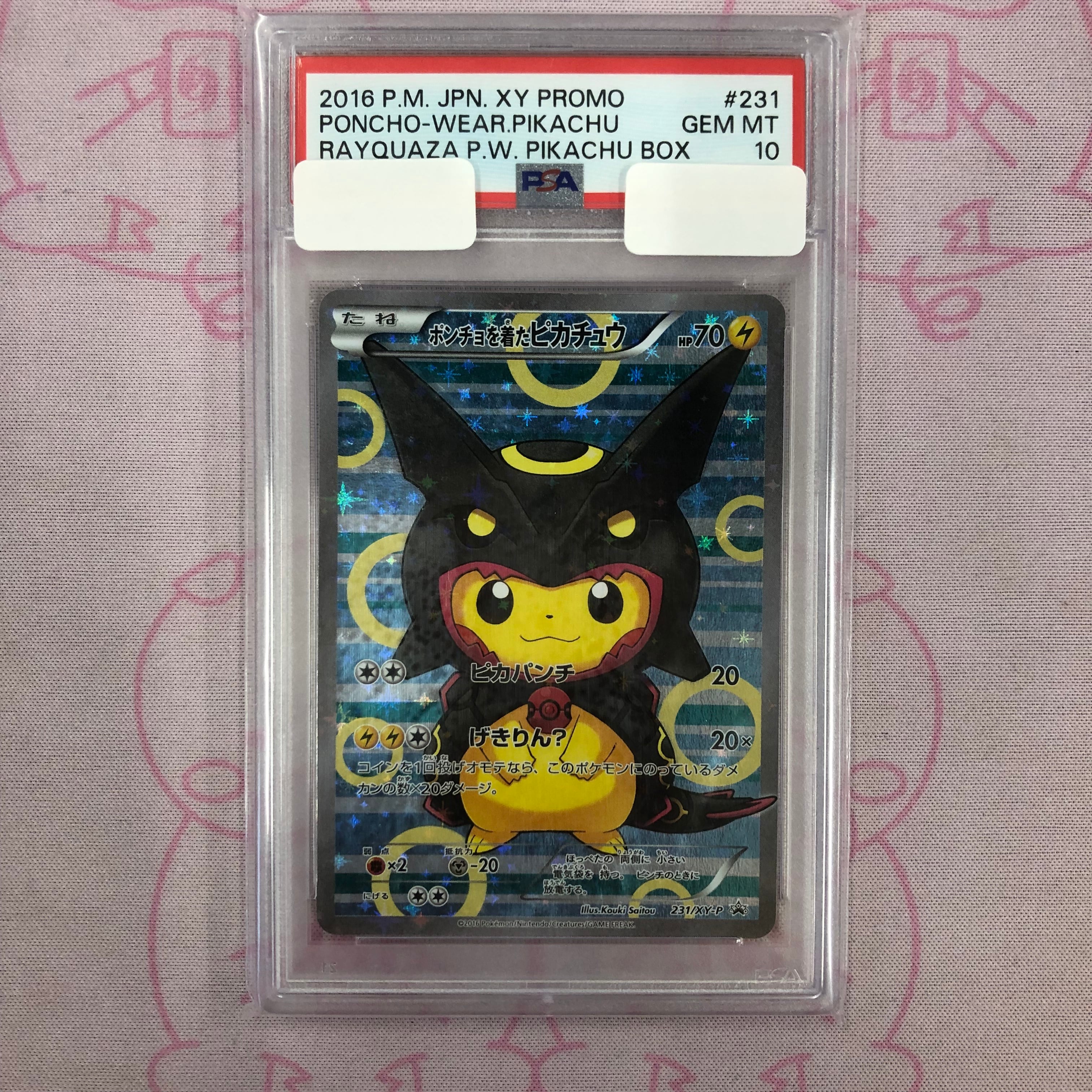 【Aランク】ポンチョを着たピカチュウ(黒レックウザ PSA10 プロモ