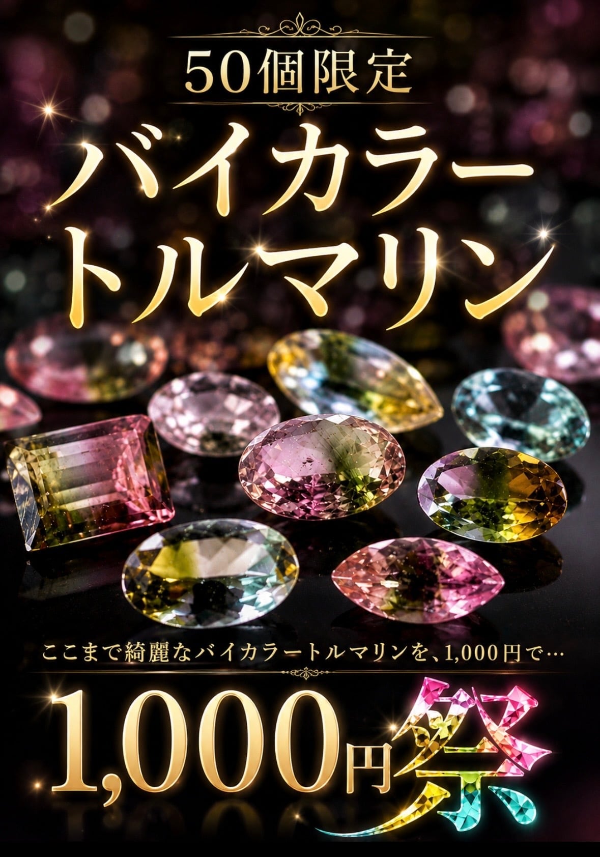 50個限定】バイカラートルマリン 1,000円祭✨ [DK-1559］ | 宝石屋
