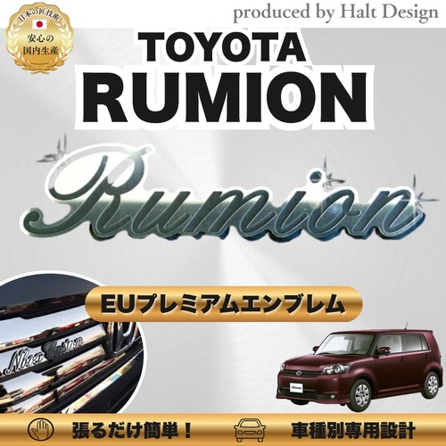 トヨタ カーアクセサリー EUプレミアムエンブレム  RUMION ルミオン