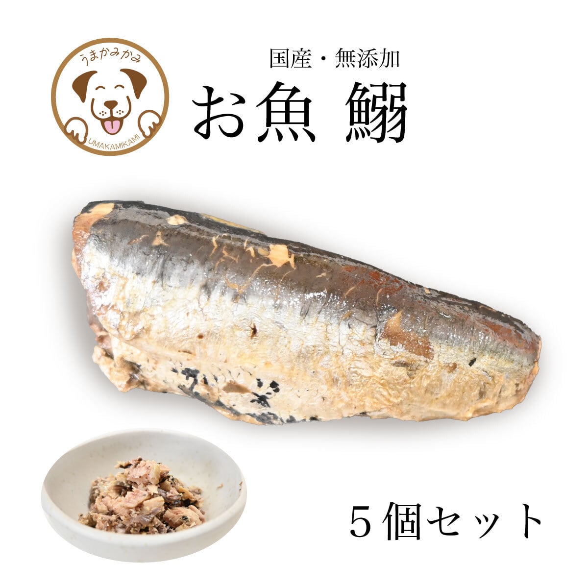 【特別価格】無添加 鰯(いわし)煮 30g×5個セット(28.3.4)