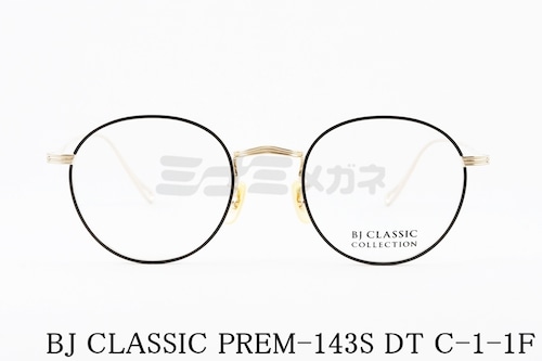 BJ CLASSIC メガネ PREM-143S DT C-1-1F ボストン メタル 丸メガネ BJクラシック 正規品