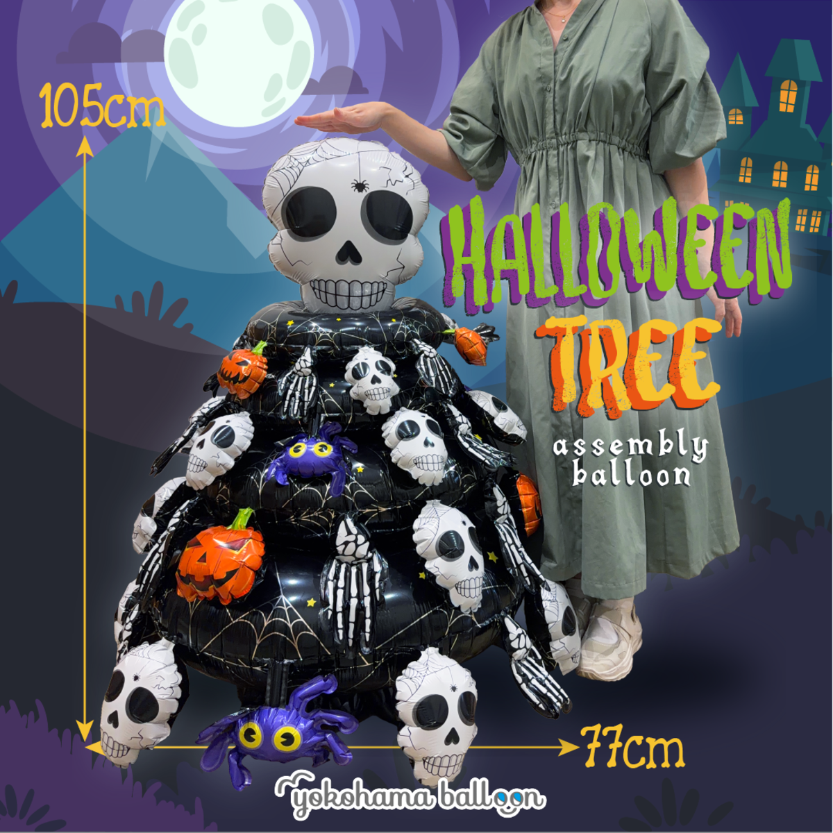 HELLOWEEN ハロウィン ステージから投げられたバルーン 非売品 風船 Halloween Tree ハロウィンツリー | オリジナルバルーンの横浜風船EC