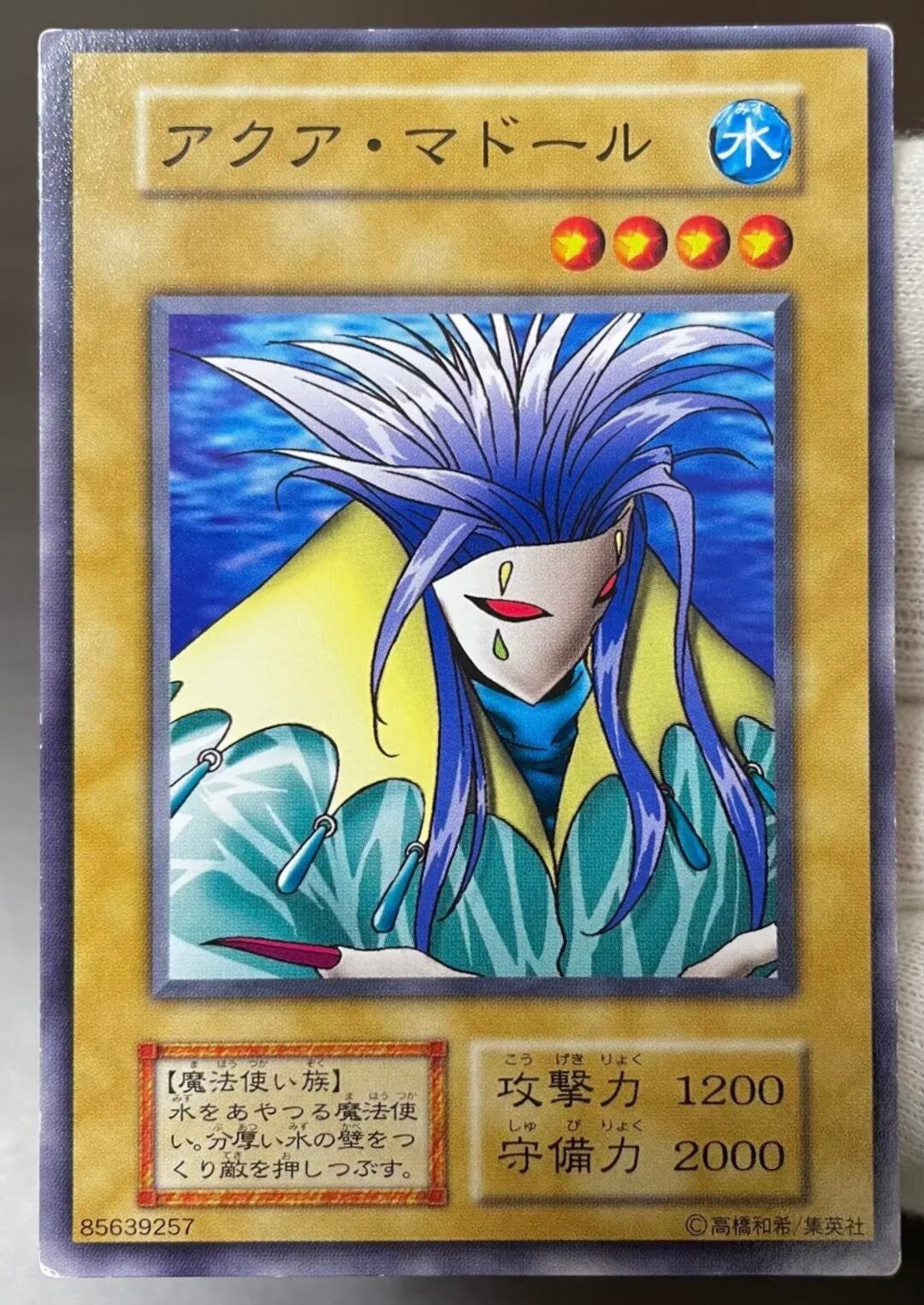 遊戯王 アクアマドール Cランク Cランク】アクア・マドール(ノーマル