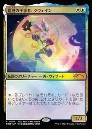 MTG《巡歴の干渉者、クウェイン/Kwain, Itinerant Meddler(PRM)》日本語 Foil
