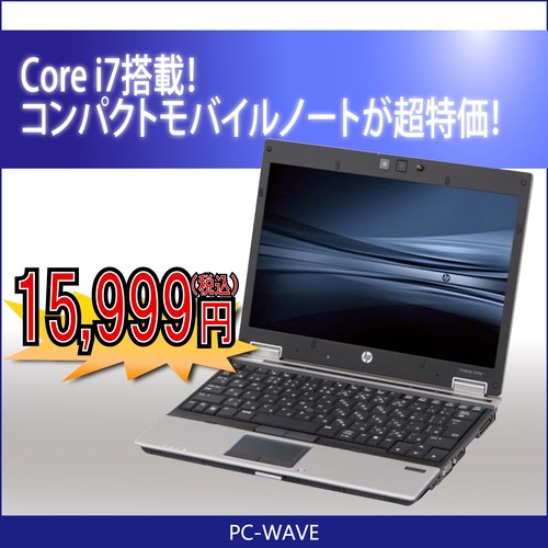 EliteBook 2540p　ノートパソコン