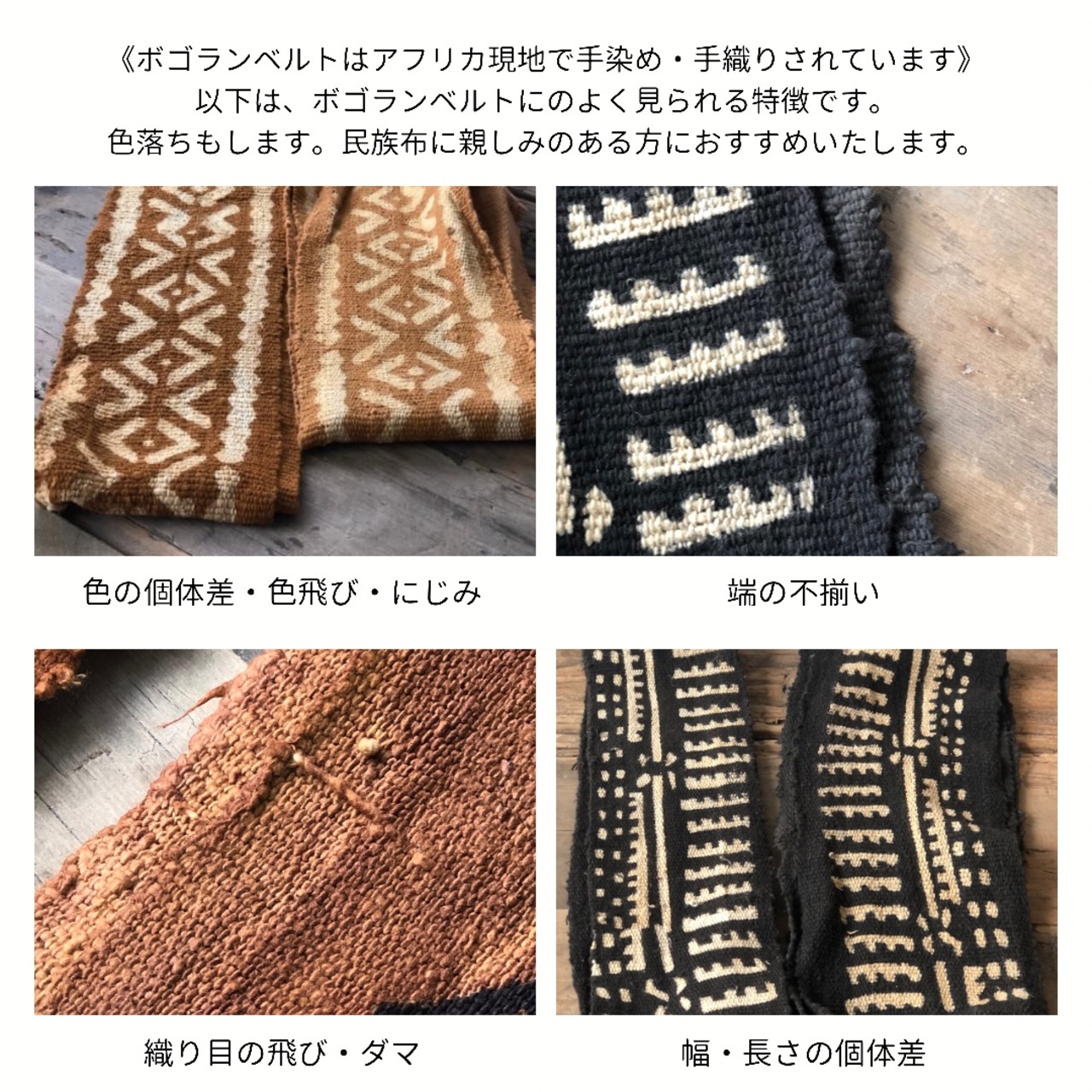 《No.014》ボゴランベルト(今回の入荷色は14〜20枚目の画像) 泥染め　幅約12cm×長さ約132cm
