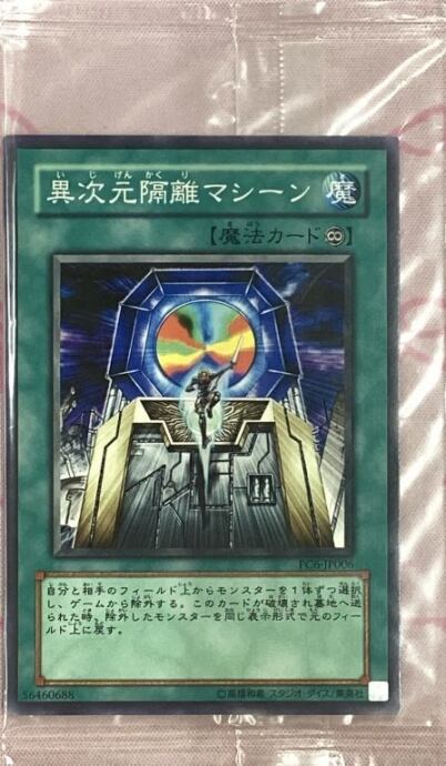 【Aランク】異次元隔離マシーン(未開封(ノーマル)