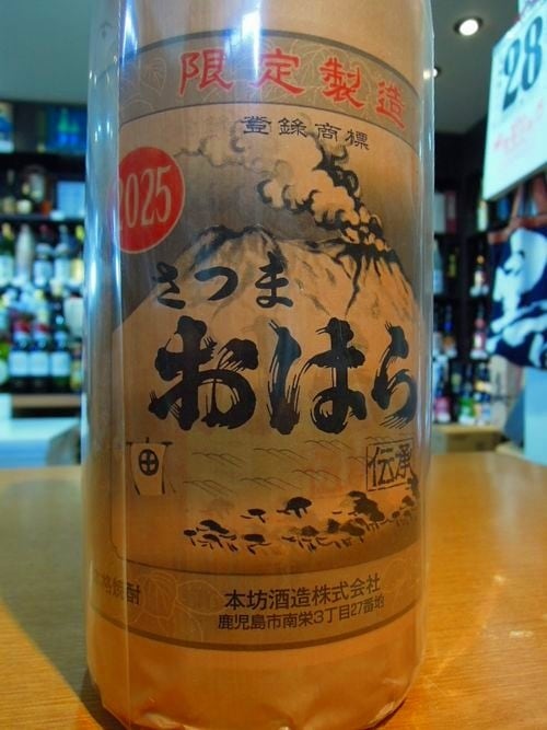 おはらや 焼酎 30度 限定品 おはらや 焼酎 30度 限定品
