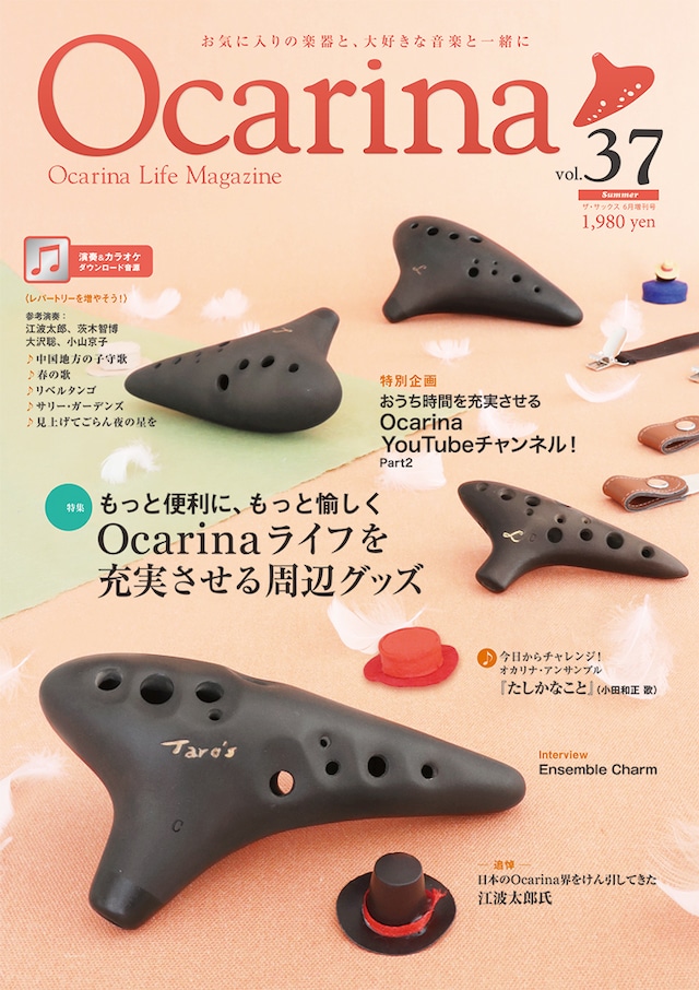 雑誌 Ocarina VOL.37