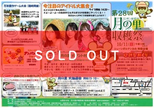 【リモートチェキ】信州麻績村・月の里収穫祭 出演記念リモートチェキ【ZR0890】