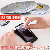 MYLCHBDJ 両面テープ 1mm*50m 両面粘着テープ 極薄両面テープ スマホ スクリーンメンド 修理 パソコン修理 タブレット修理 携帯電話LEDスクリーン修理用 強力粘着