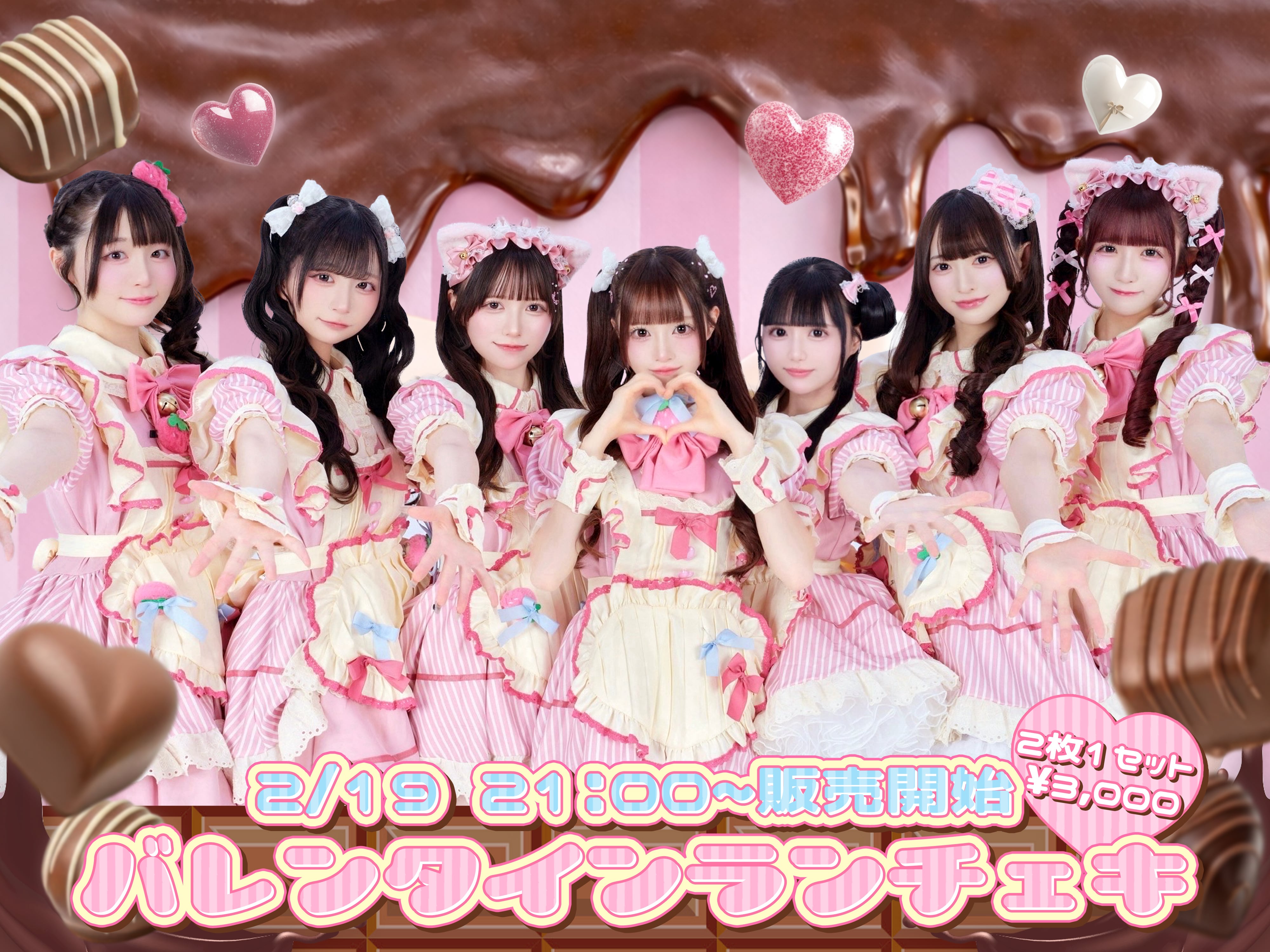 テンシンランマン【バレンタイン ランチェキ】 | HEROINES ONLINE STORE