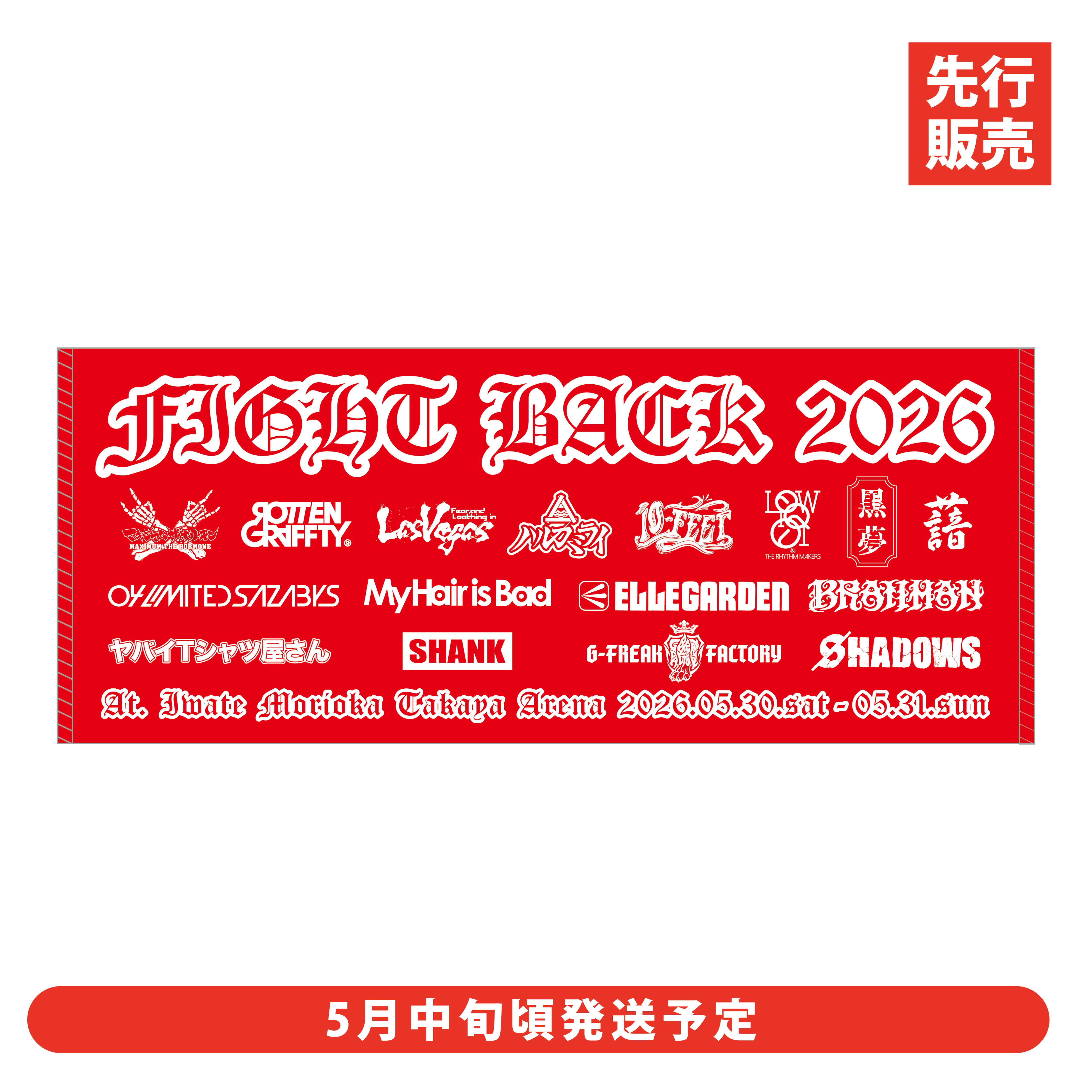 OFFICIAL FACE TOWEL 【 Signal Red 】《FIGHT BACK 2026 先行通販：4