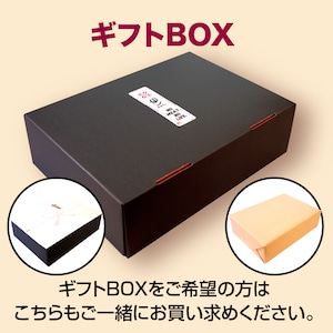 ギフトBOX