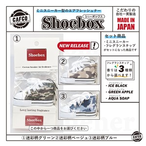 Shoebox　スニーカー型エアフレッシュナー　選べる香り　迷彩柄
