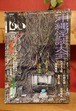 幽(ゆう)　vol.18 沖縄怪談大全　 ダ・ヴィンチ増刊