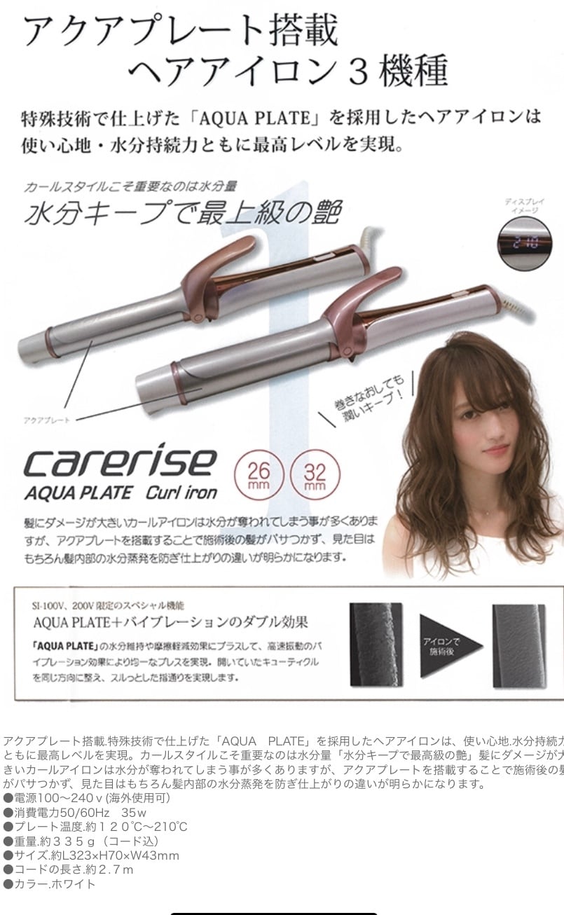 ケアライズ アクアプレート カールアイロン 26mm Or 32mm Tmtoao