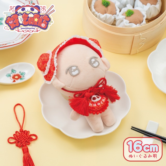 中華風ドレスアップセット（レッド）〈好吃飯店-ハオチーハンテン-〉　OA26-CD-RD
