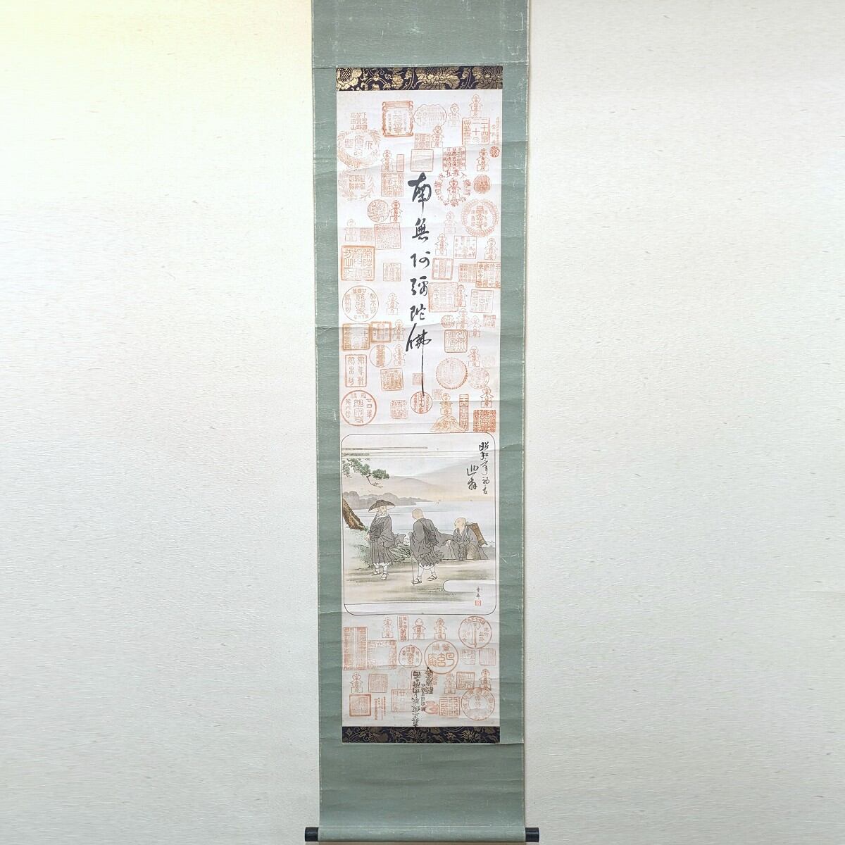 掛軸・大熊秀斎・南無阿弥陀仏・御朱印・二十四輩寺院・No.230929-29 