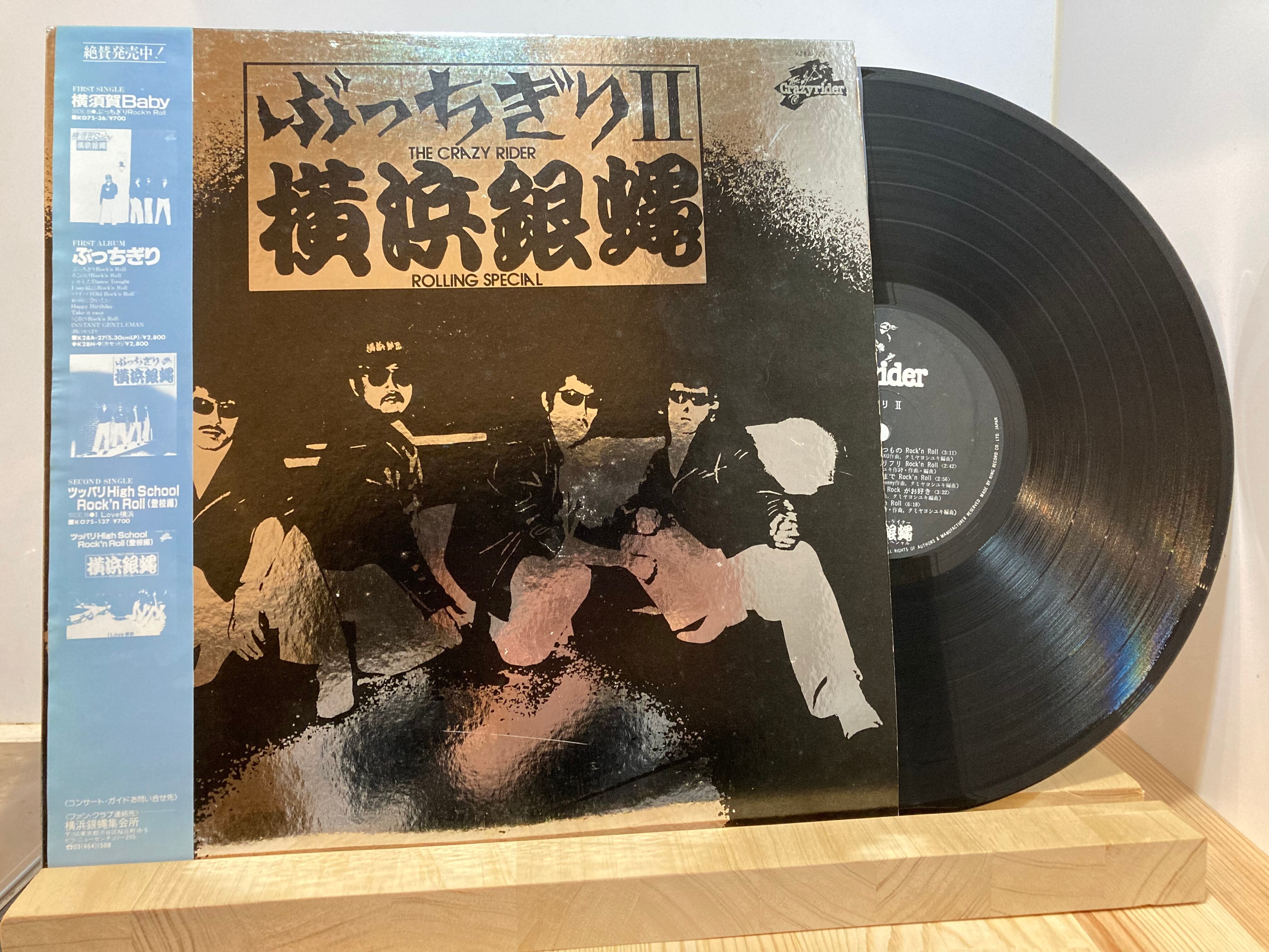 横浜銀蝿 / ぶっちぎりⅡ | sixteen records (シックスティーンレコード)