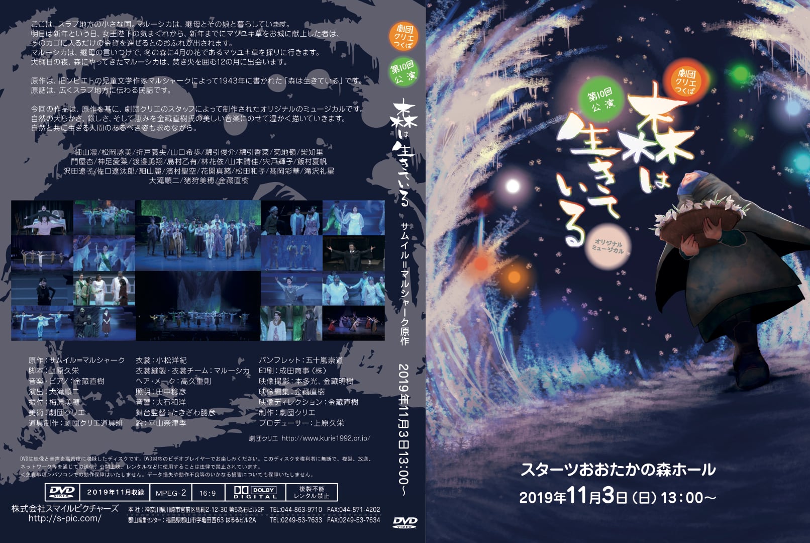 2019年　ミュージカル「ファントム」DVD