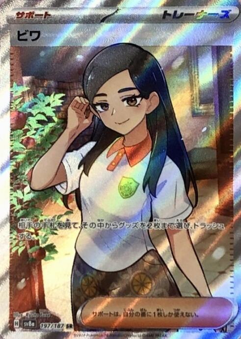 【美品】ビワ(SR)