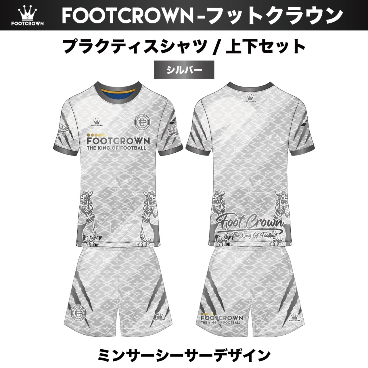 昇華プラクティスシャツ上下セット "沖縄ミンサーシーサーデザイン" 半袖・長袖・ノースリーブ チームオーダー対応 130~4XL - 5