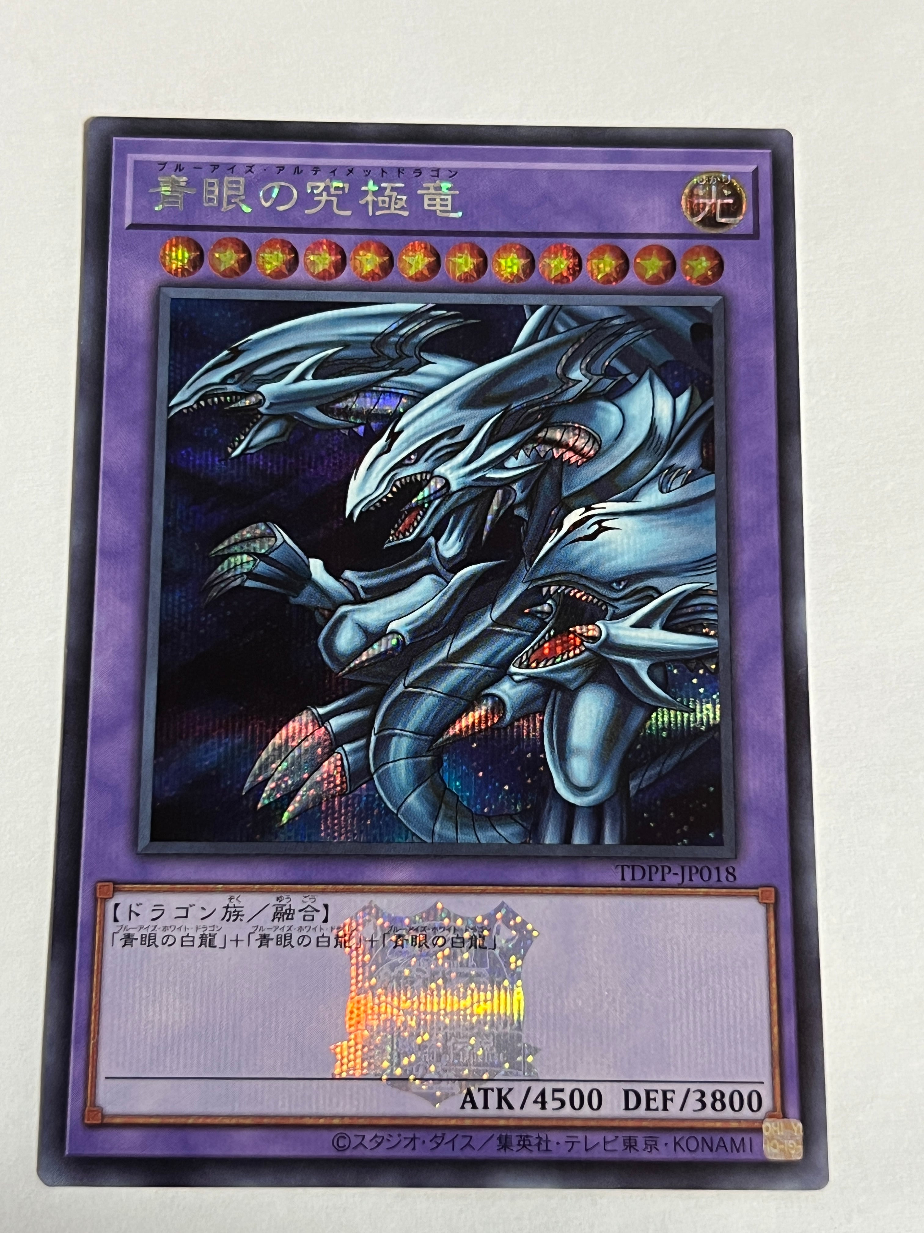 TDPP-JP018[青眼の究極竜]シークレット | RindCard[遊戯王OCG専門店]