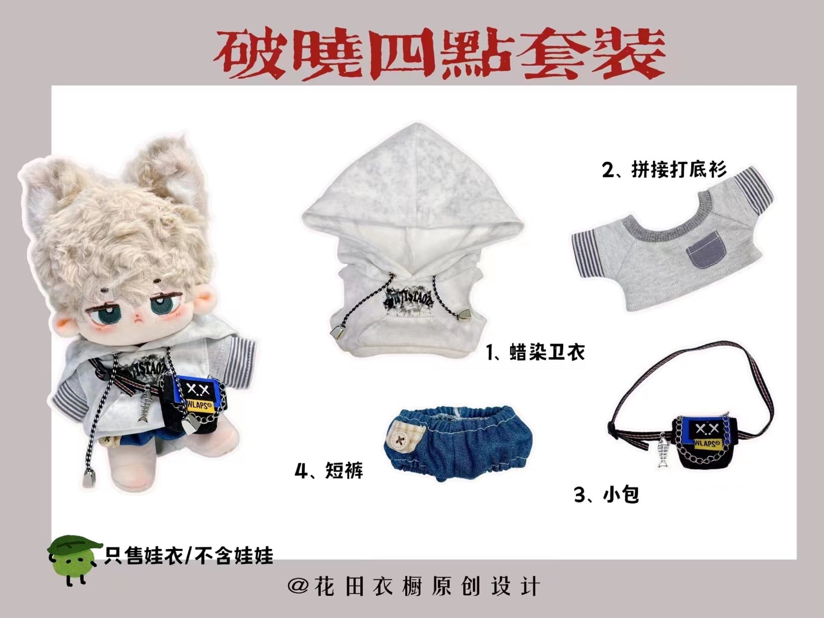 15cmぬい服】ボーダーインナーのカバン付きコーデ 15cm着せ替え