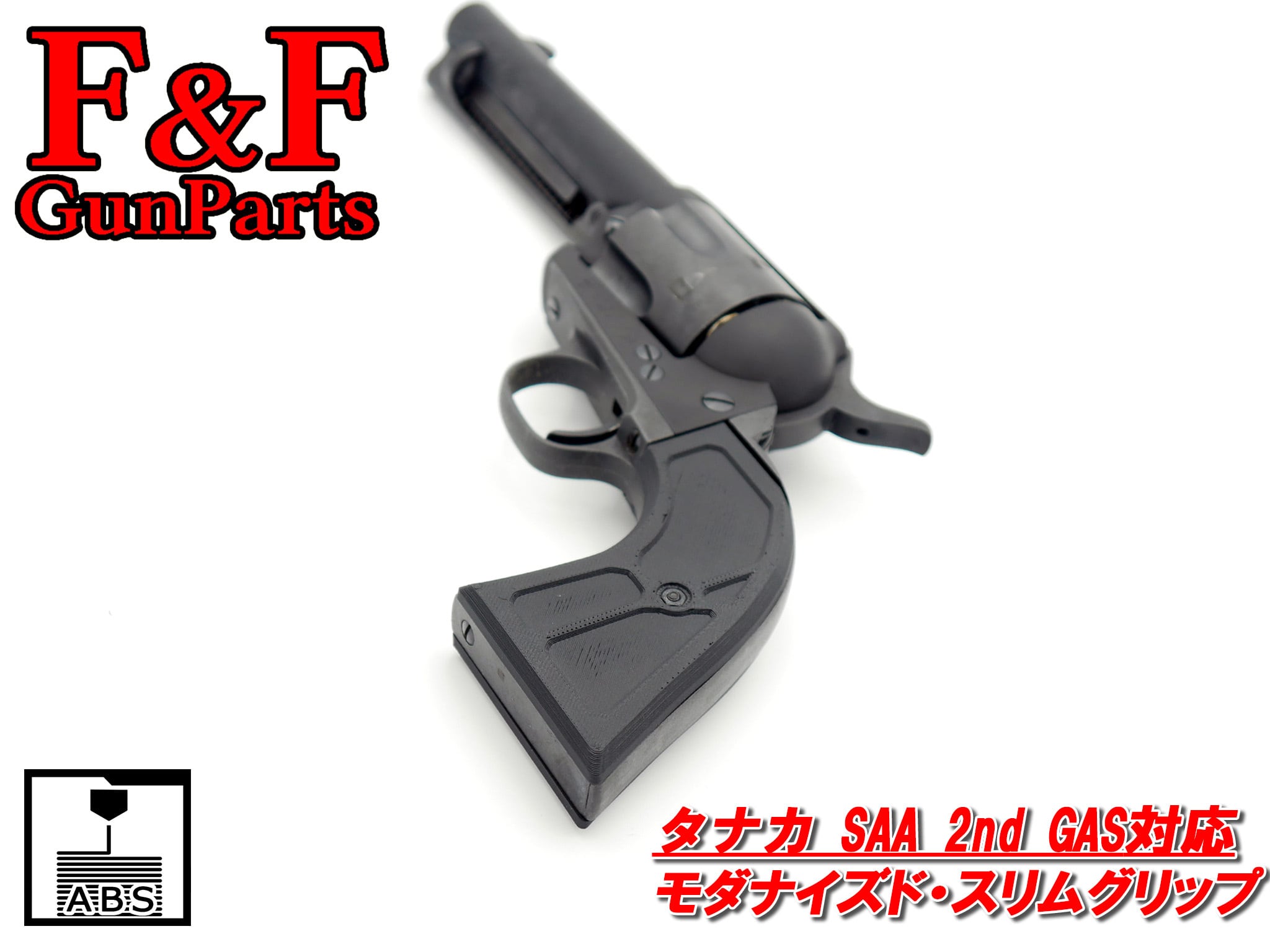 タナカ SAA 2nd GAS対応 モダナイズド・スリムグリップ