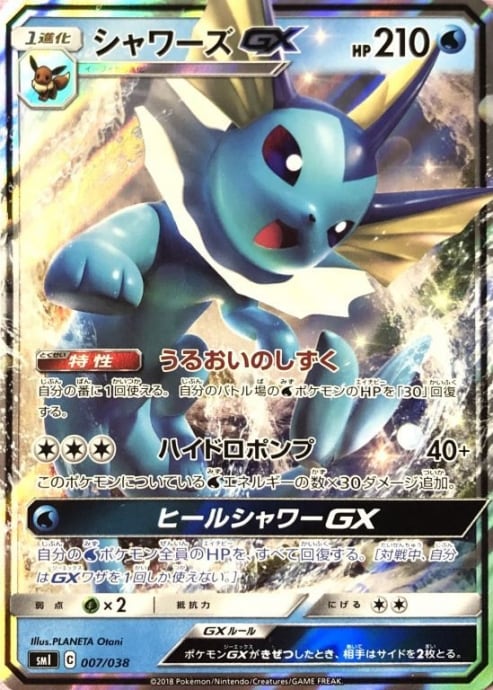 【Bランク】シャワーズGX(RRR)