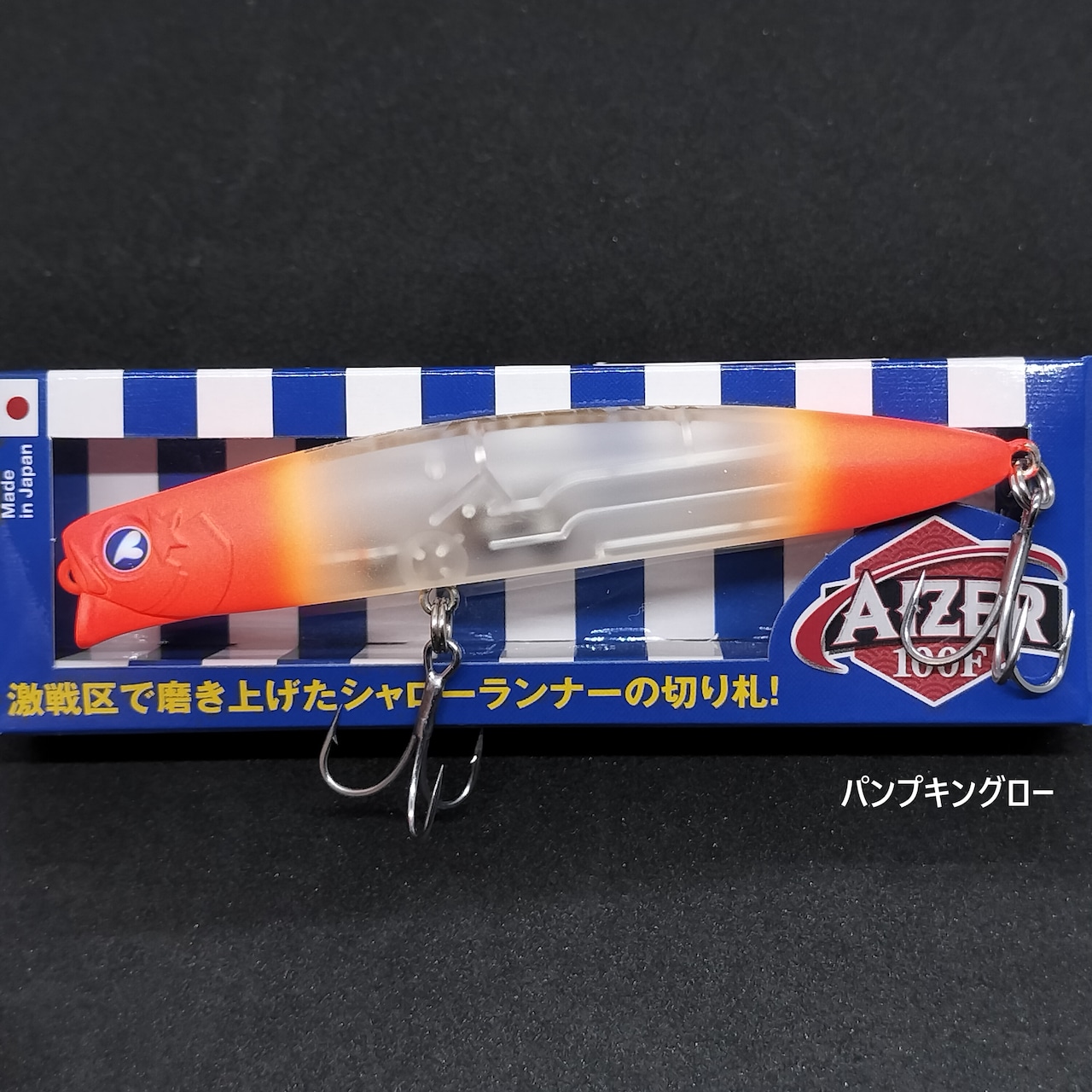 【新製品】BlueBlue アイザー100F 13.5g