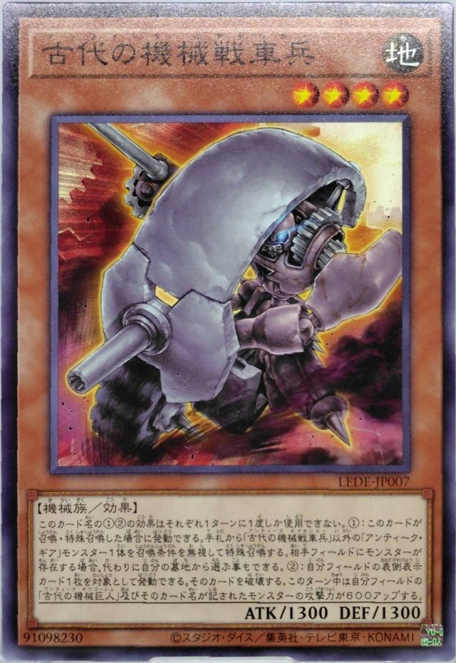 古代の機械戦車兵【LEDE-JP007】[N]