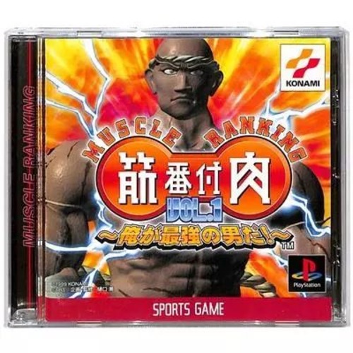 PS KONAMI【筋肉番付〜俺が最強の男だ〜】