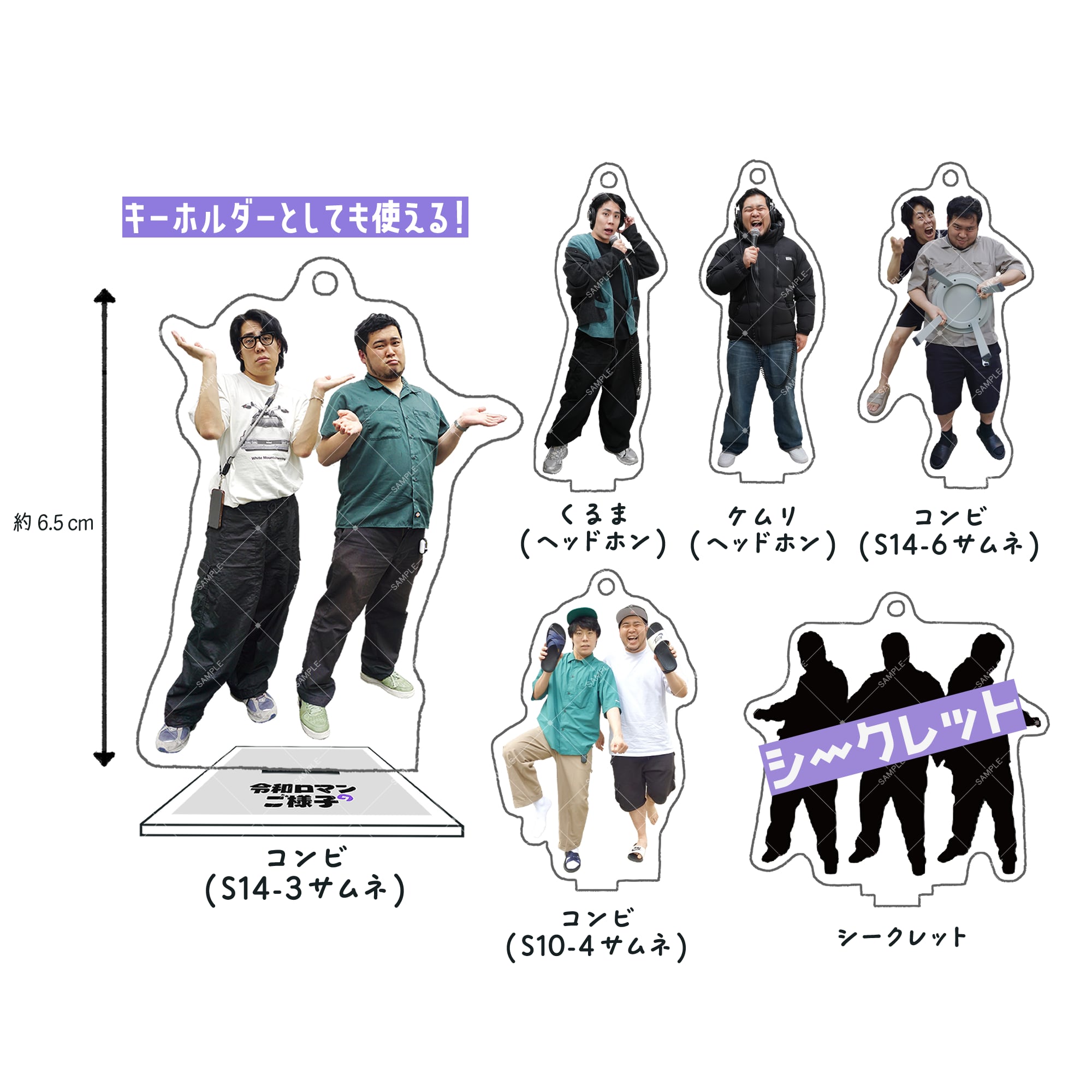 ミニアクリルスタンド(ランダム/全6種類) | 令和ロマンのご様子