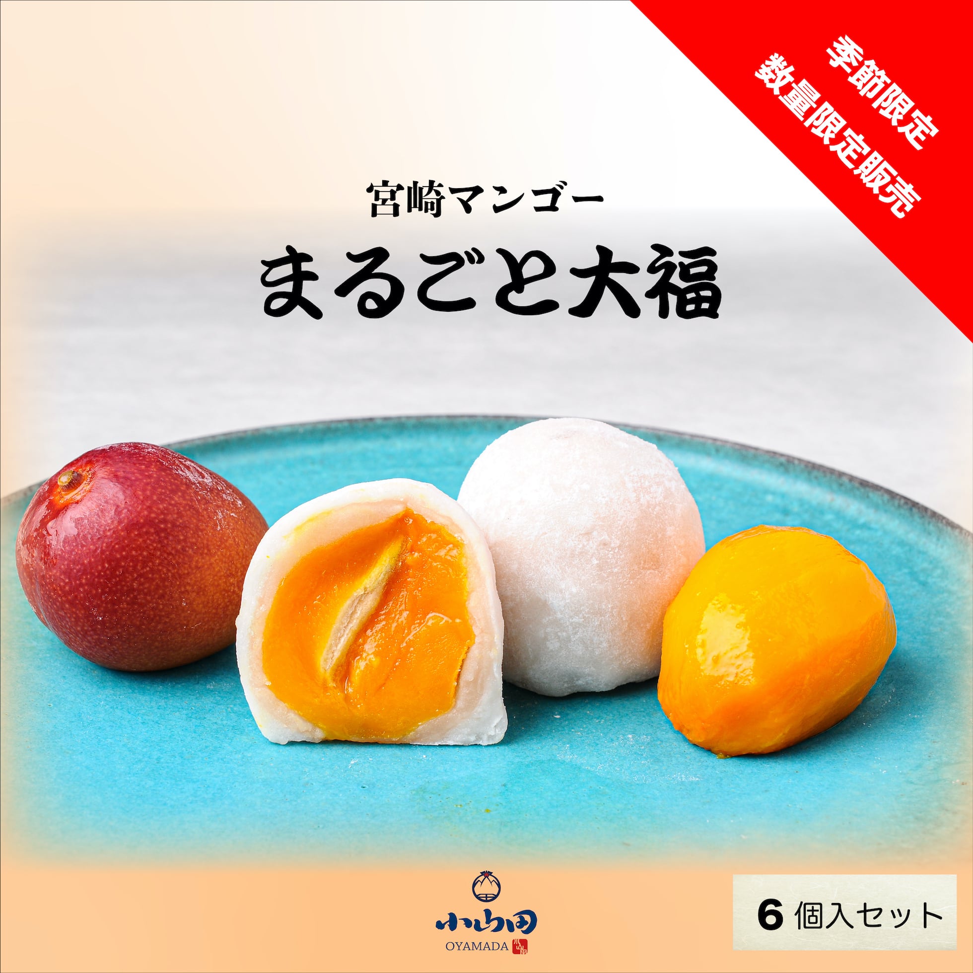 宮崎完熟マンゴー　+　ミニマンゴーセット