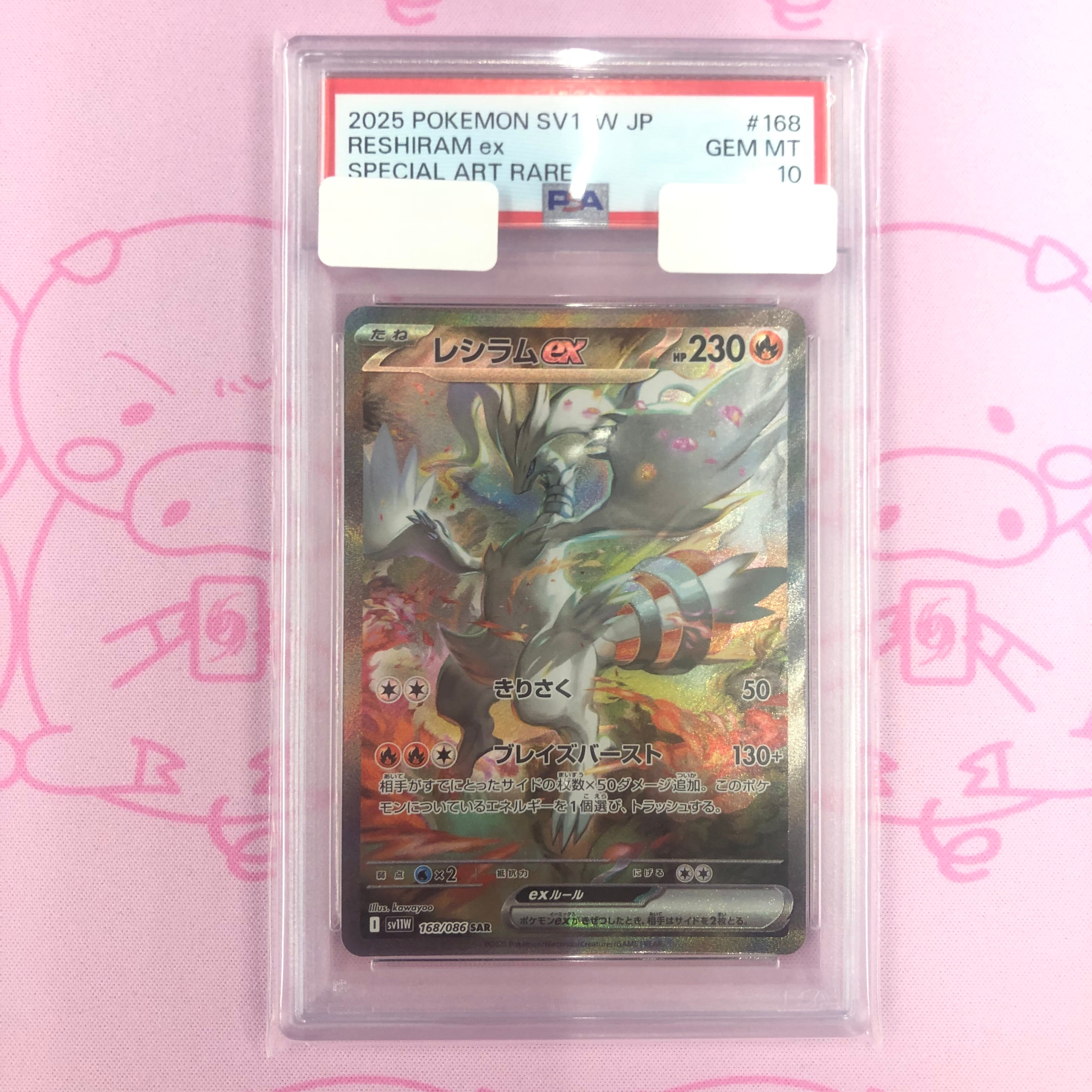 レシラムex SPECIAL ART RARE PSA 10