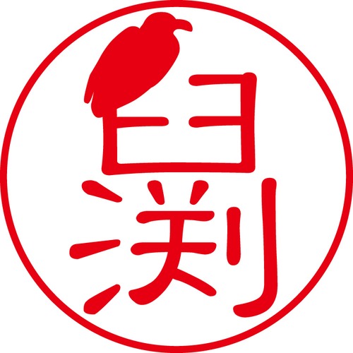 臼渕 - フォーマル（商品コード：03388）