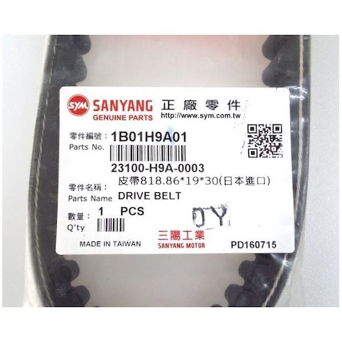 SANYANG純正部品 SYM RV125JP RV180JP ドライブベルト 23100-H9A-0003