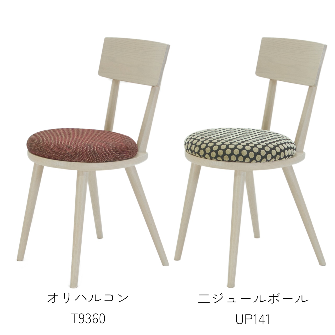 【玄人好みの】二脚セットmaru.chair【個別order】