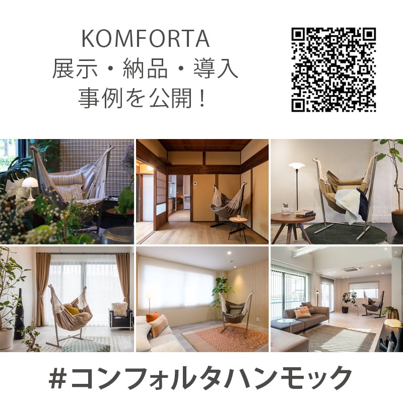 RENEWAL》コンフォルタ 自立式 ハンモック レザー［リアルスタイル
