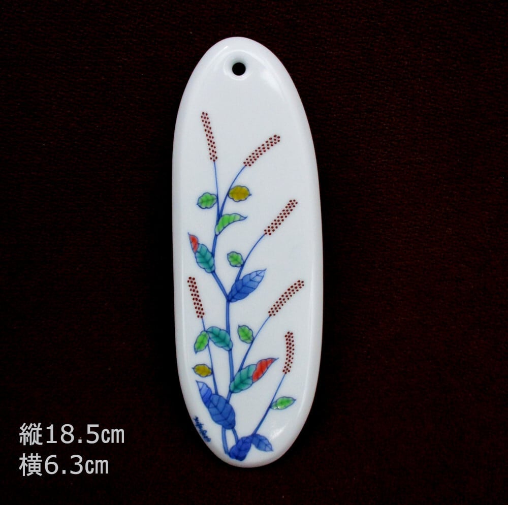 有田焼舘源窯舘林喜助作染錦薔薇絵碗皿