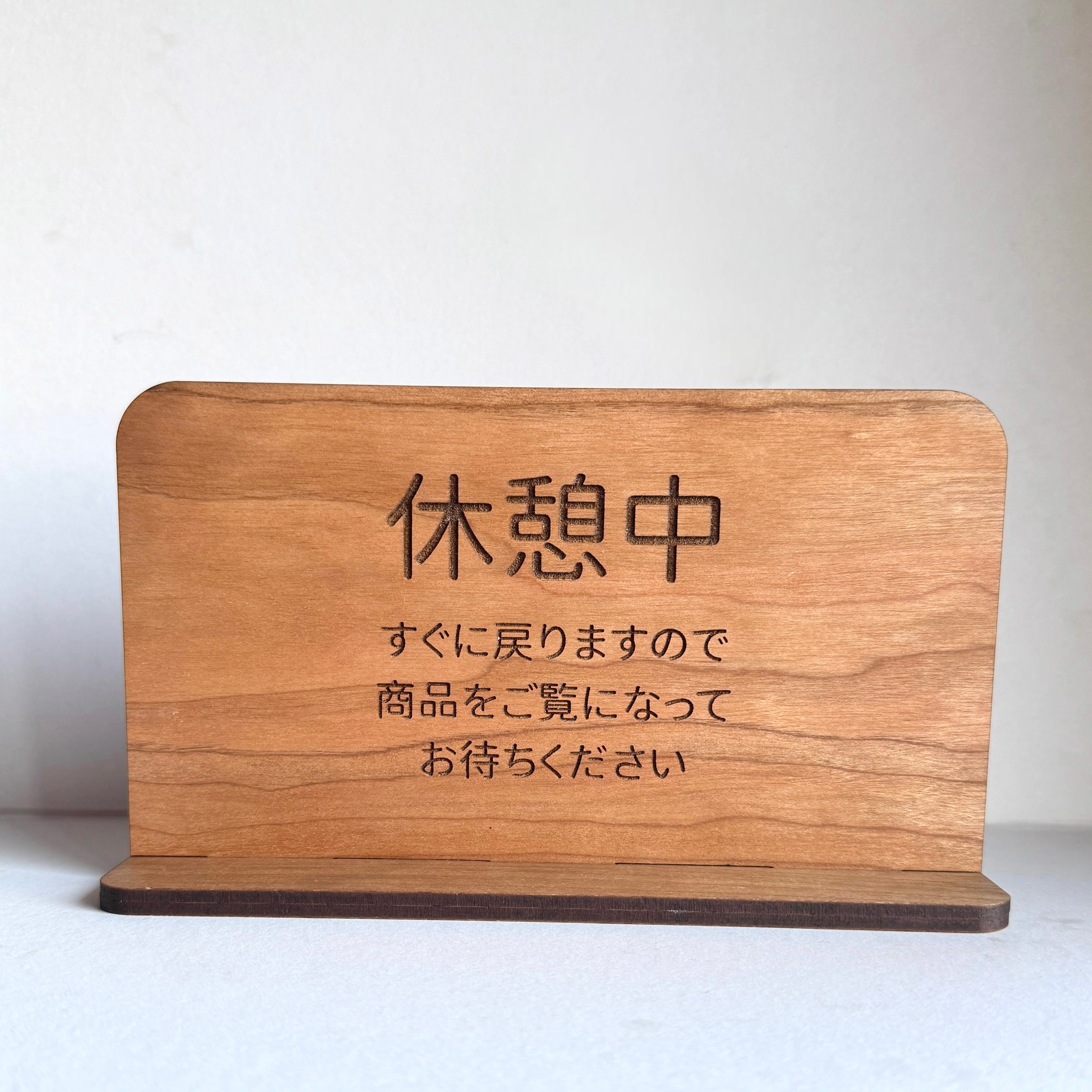 卓上看板 QRコード 木製看板 スタンド 持ち運び | MEGURI