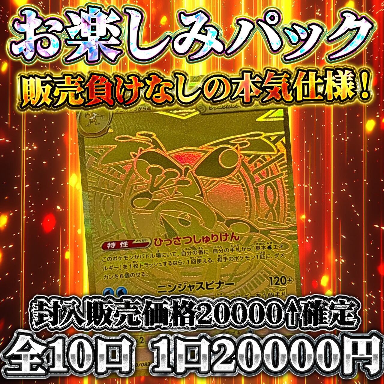 05/15【全10口】MUR確定！！ポケモンカードお楽しみパック