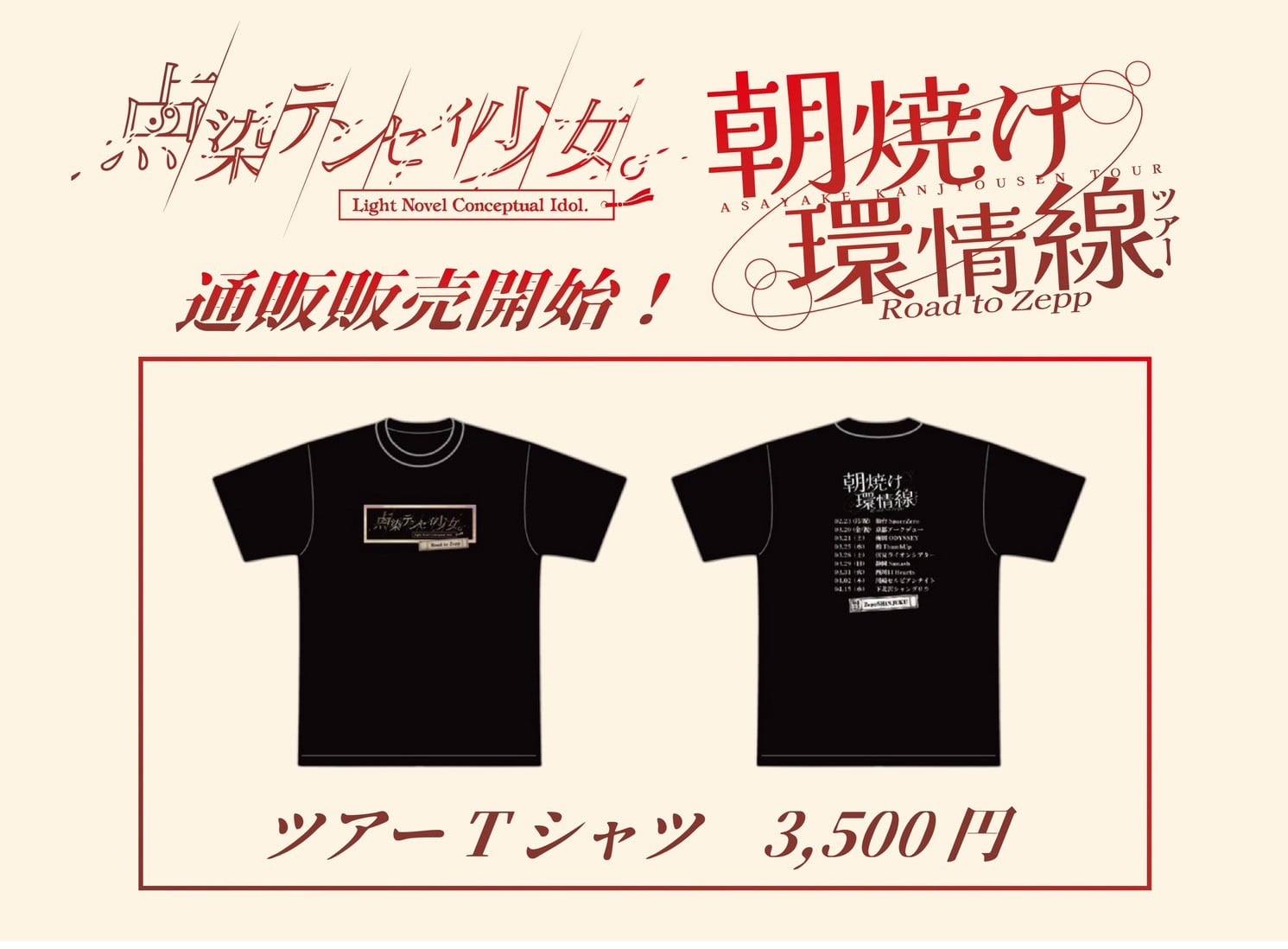 点染テンセイ少女。 | IDOL ONLINE SHOP