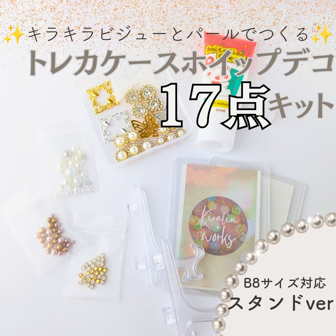 デザイン確認用】B8 トレカケース ハート ペア ホイップデコ 硬質 