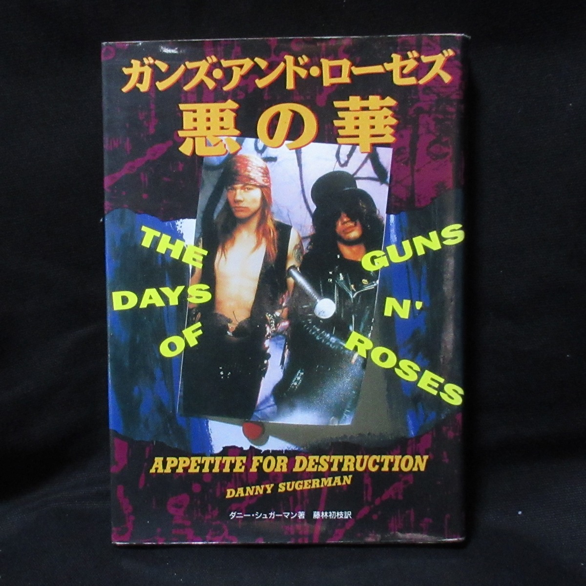 USED】ガンズ・アンド・ローゼズ GUNS N