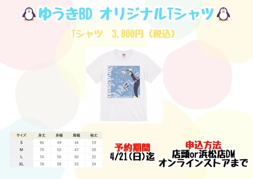 ゆうきBD2024オリジナルTシャツ!!　  ※商品説明必ず一読ください