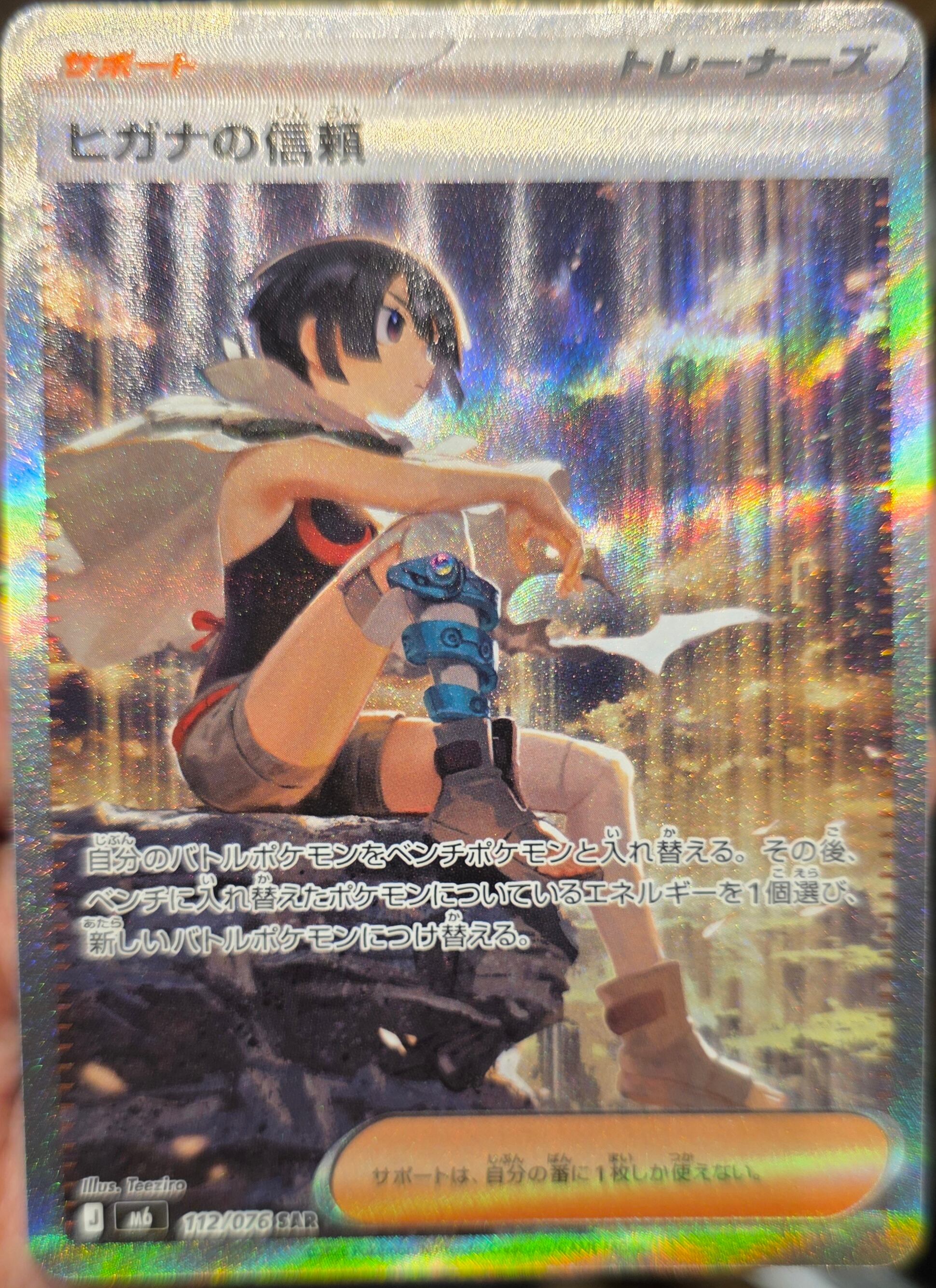 RR仕様】サンダースGX(SMI 013/038)｜A- | トレカ専門店ケンキ